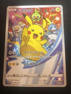 ポケモンカード ピカチュウ 「ソード& シールド」 プロモ