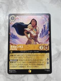 ジ*か様 Disney Lorcana ポカホンタス 平和の使者のサムネイル