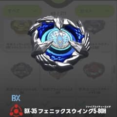 新品》BEYBLADE X フェニックスウィング5-80H - メルカリ
