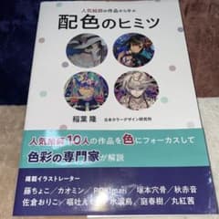人気絵師の作品から学ぶ配色のヒミツのサムネイル