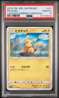 ピカチュウ：ローソンサマーキャンペーン SM-Pプロモカード psa10 ピカチュウ：ローソンサマーキャンペーン SM-Pプロモカード psa10