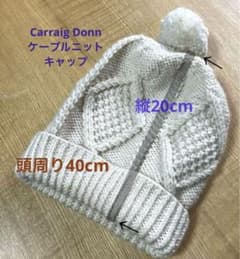 キャレイグドン　ニット帽のサムネイル