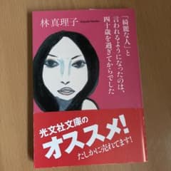 「綺麗な人」と言われるようになったのは、四十歳を過ぎてからでしたのサムネイル