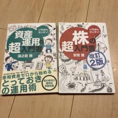 よう、様専用　超入門書 資産運用 & 株 改訂2版のサムネイル
