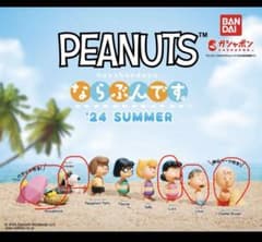 PEANUTS ならぶんです。 '24 SUMMER フィギュア