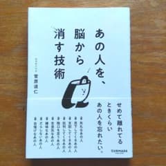 あの人を、脳から消す技術のサムネイル
