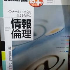 情報倫理のサムネイル