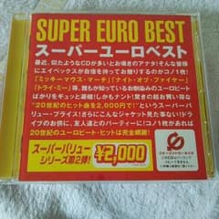 スーパーユーロビートベストアルバムのサムネイル