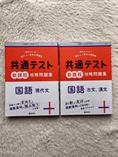 バラ売り可】共通テスト新課程攻略問題集 現代文、古文、漢文 - メルカリ