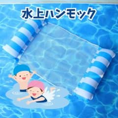 水上ハンモック ハンモック 空気入れ付き 海 ナイトプール 浮き輪 BBQ 夏