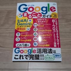 Googleまるごとガイド 2026年最新対応版のサムネイル