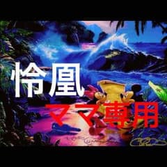 怜凰ママ専用のサムネイル