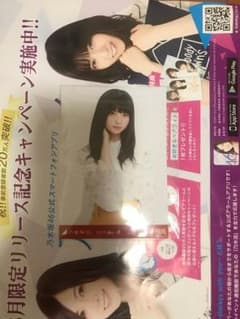 乃木坂46 齋藤飛鳥 生写真 チュウのサムネイル