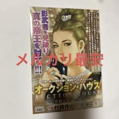 オークションハウス 叶精作 小池一夫のサムネイル