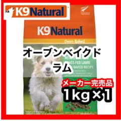 新品未開封 K9ナチュラル オーブンベイクド ラム 1kg×1 ドッグフード