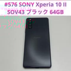 576 SONY Xperia 10 II SOV43 ブラック 64GB - メルカリ