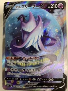 ポケモンカードゲーム ガラルフリーザーVのサムネイル