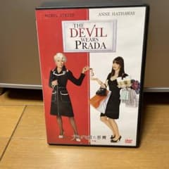 プラダを着た悪魔 特別版 DVD（お値下げ依頼品なので他の方は購入しないで下さいのサムネイル