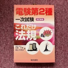 これだけ法規のサムネイル