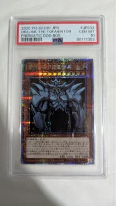 k*n様 オベリスクの巨神兵 プリシク PSA10 k*n様 オベリスクの巨神兵 プリシク PSA10 - メルカリ