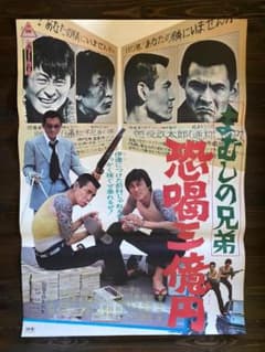 Ⅴ 映画 シネマ ポスター 東映 邦画 昭和 レトロ アンティーク 松竹