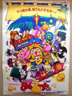 未使用・レア】映画『 マジカルタルるートくん 』劇場ポスター B2