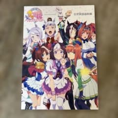 ウマ娘 プリティーダービー 公式設定資料集 - メルカリ