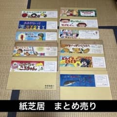 紙芝居11点 まとめ売り - メルカリ