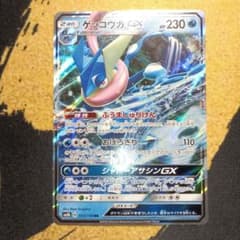 ゲッコウガGX RR GXウルトラシャイニー 033/150 ゲッコウガGX RR SM8b GXウルトラシャイニー 033/150 - メルカリ