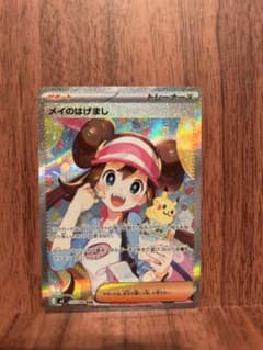 ポケモンカード メイのはげまし ホロのサムネイル