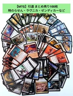 mtg 引退品　レア100枚以上　foil100枚以上 MTG】 引退まとめ売り 時のらせん・ラヴニカ・ゼンディカーなど100枚