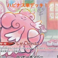 ハピナスデッキ　SA SR入りのサムネイル