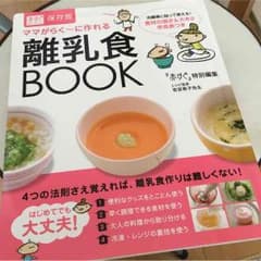 離乳食ブックのサムネイル