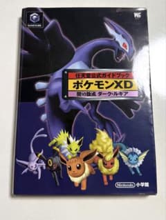 【激レア】ポケモン ポケパーク2005 公式ブック 激レア】ポケモン ポケパーク2005 公式ブック 【公式通販】
