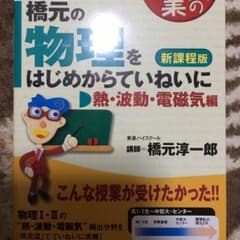 物理 参考書 ¥750→700 20日までのサムネイル