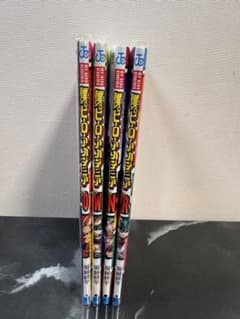 【特典 4冊セット】僕のヒーローアカデミア 劇場版のサムネイル