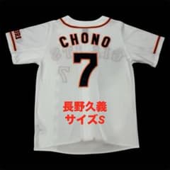 【新品・タグ付き】　長野久義　読売ジャイアンツ　レプリカユニフォーム　サイズM 読売ジャイアンツ 長野久義 レプリカユニフォーム 希少 美品 フル刺繍
