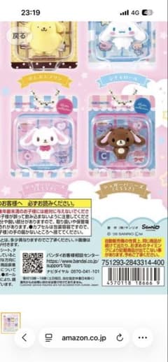 パッケージミニチュアコレクション　サンリオ シュガーバニーズ 2種セットのサムネイル