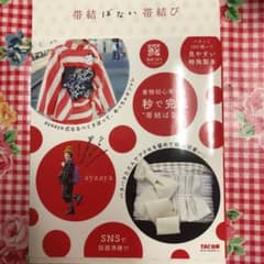 帯結ばない帯結びのサムネイル