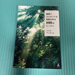 最強でエレガントな発表を作る100のレッスンのサムネイル