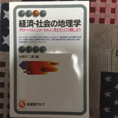 経済・社会の地理学 : グローバルに,ローカルに,考えそして行動しようのサムネイル
