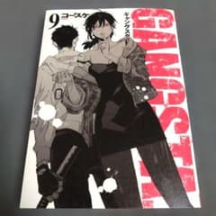 GANGSTA. ギャングスタ 9巻 漫画 コースケ - メルカリ