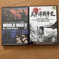 DVD2本セット☆ 第二次世界大戦全史7 実録太平洋戦争史 拾