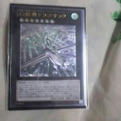 遊戯王　ドラゴサックのサムネイル