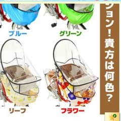 チャイルドシート レインカバーのサムネイル