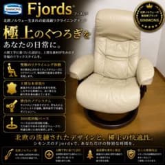 本革 シモンズ Simmons Fjords リクライニングチェア 回転 書類 - メルカリ