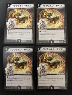 インフェルノサイン　4枚　初期枠　旧枠　黒枠　デュエマクラシック インフェルノサイン hc 初期枠 旧枠 4枚 インフェルノ・サイン - メルカリ