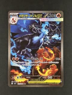 ポケカ】メガリザードンXex(SAR)はなぜ高い？価格相場と入手方法・人気