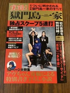 獄門島一家のサムネイル