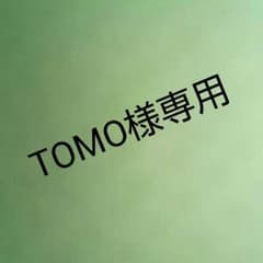 TOMO様専用のサムネイル
